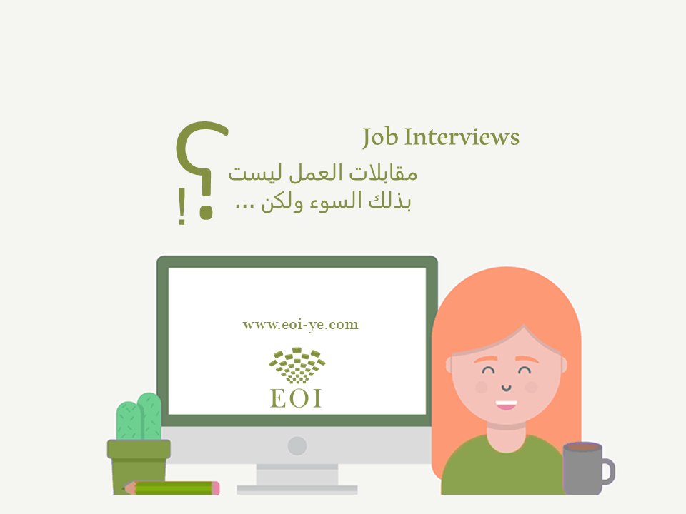 الأخطاء الشائعة أثناء المقابلة الوظيفية وكيف تتجنبها الأخطاء الشائعة أثناء المقابلة الوظيفية وكيف تتجنبها