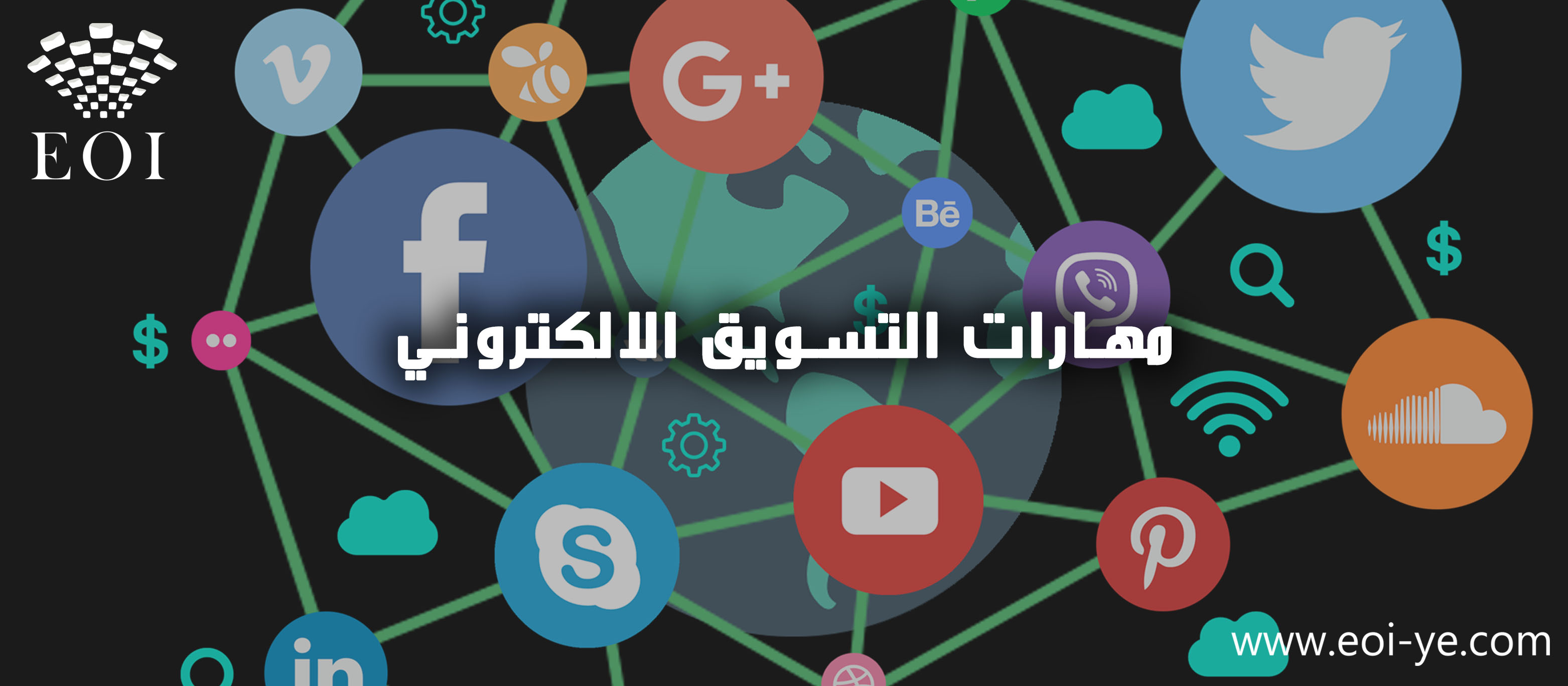 مهارات التسويق الالكتروني مهارات التسويق الالكتروني