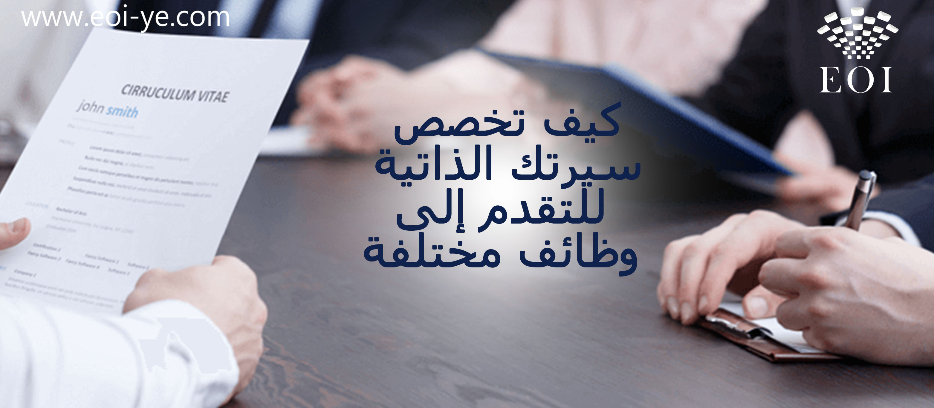 هل يجب عليك كتابة سيرة ذاتية جديدة لكل وظيفة؟ هل يجب عليك كتابة سيرة ذاتية جديدة لكل وظيفة؟