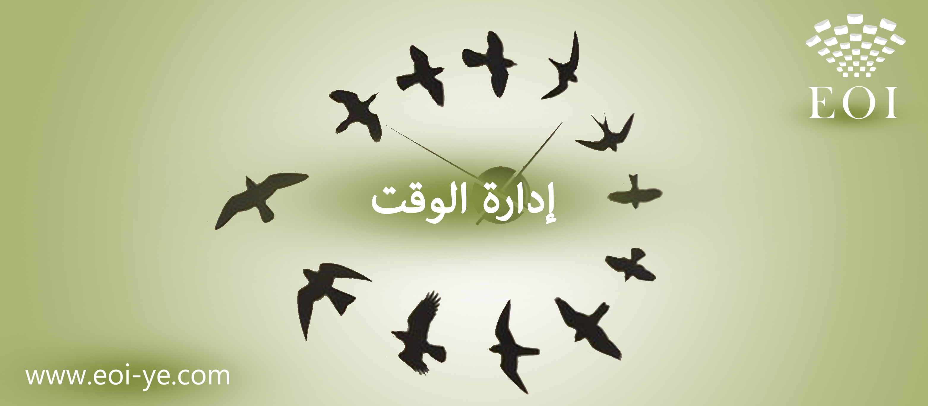 إدارة الوقت إدارة الوقت