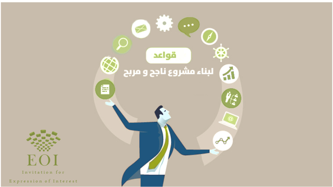 خطوات تأسيس مشروع ناجح خطوات تأسيس مشروع ناجح